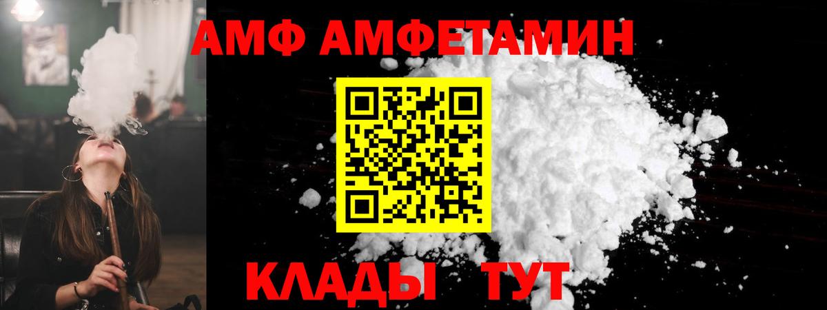 АМФЕТАМИН Розовый  Вход с VPN  Железногорск 