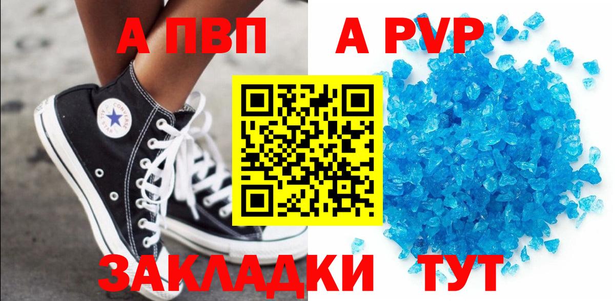 А ПВП  Вход с VPN  Железногорск  A-PVP Соль  Alpha PVP Crystall 
