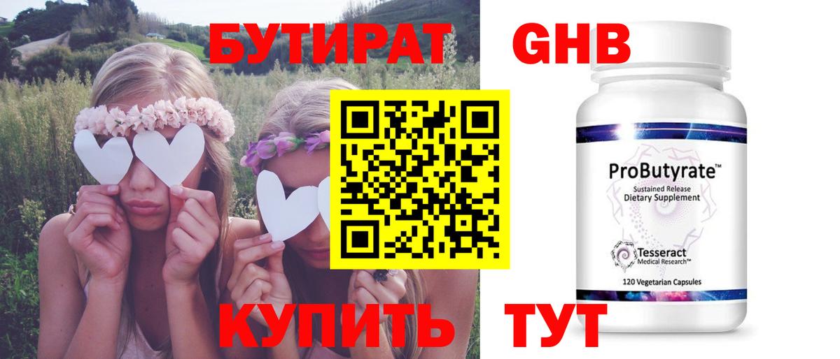 БУТИРАТ вода  Вход с VPN  Железногорск 