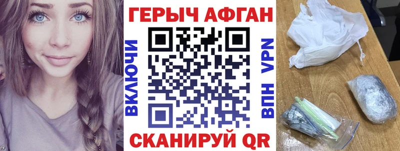 Героин афганец  Железногорск 