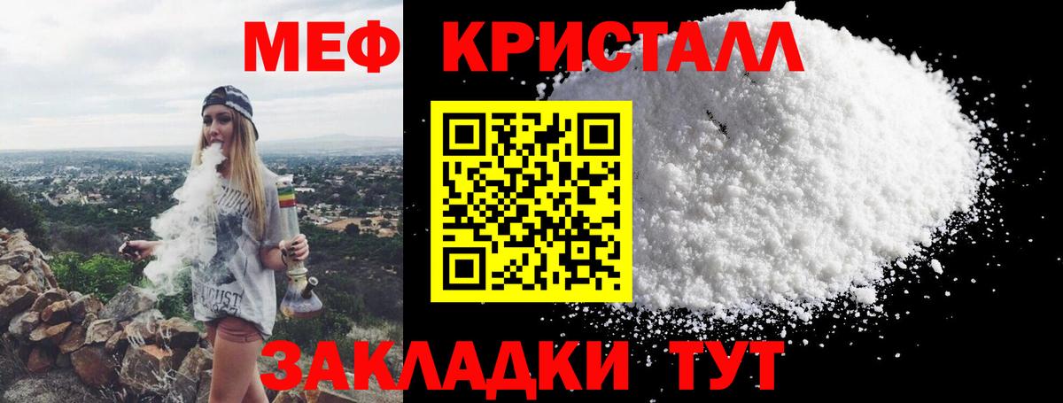 Меф кристаллы  МЕФ  Железногорск  МЯУ-МЯУ mephedrone  Вход с VPN 